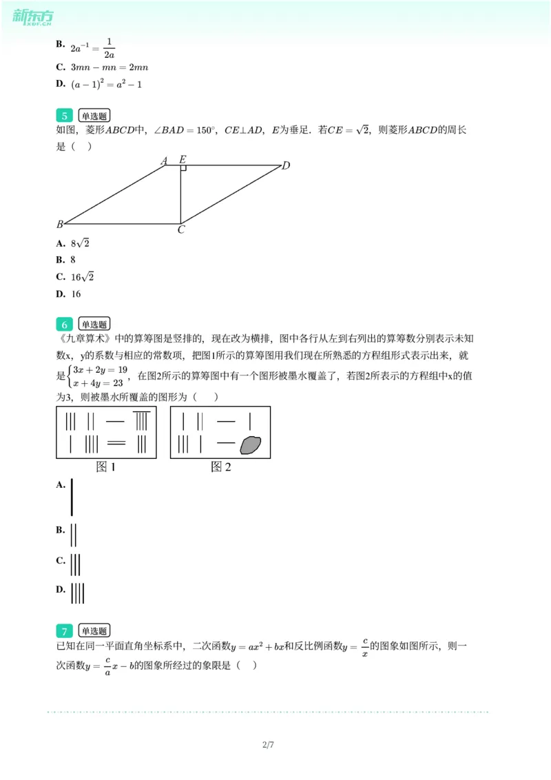 2025年广东省广州市越秀区中考一模数学试卷-题目版_初中近3年全区全科一模真题_2025年广州初三一模各区全科真题卷（73份）_数学2025年广州中考一模