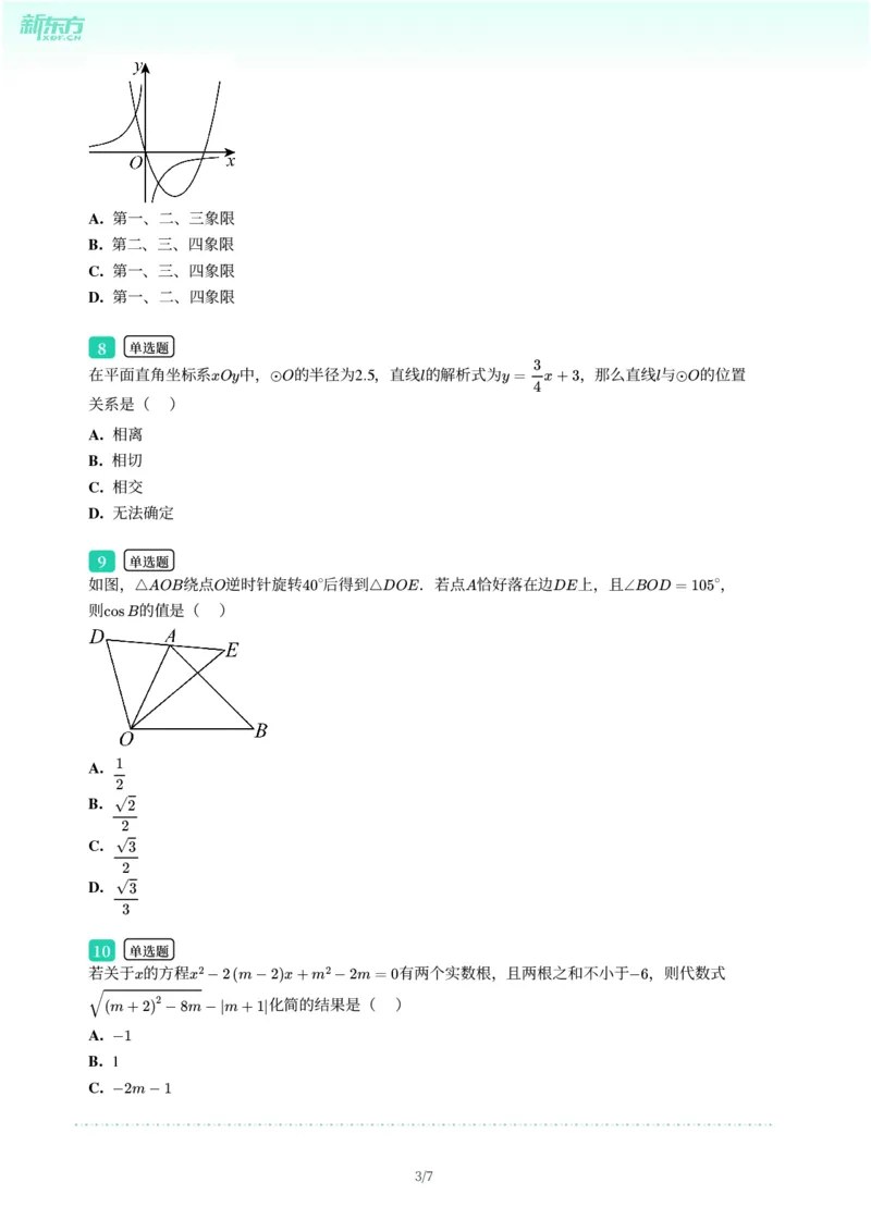 2025年广东省广州市越秀区中考一模数学试卷-题目版_初中近3年全区全科一模真题_2025年广州初三一模各区全科真题卷（73份）_数学2025年广州中考一模