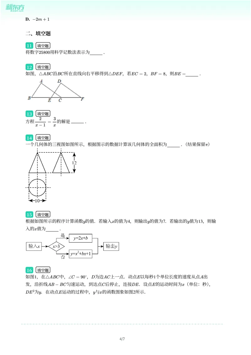 2025年广东省广州市越秀区中考一模数学试卷-题目版_初中近3年全区全科一模真题_2025年广州初三一模各区全科真题卷（73份）_数学2025年广州中考一模