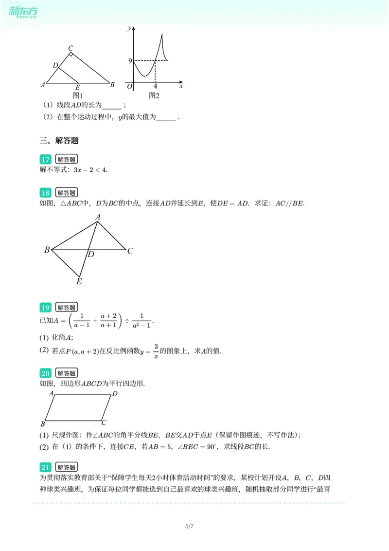 2025年广东省广州市越秀区中考一模数学试卷-题目版_初中近3年全区全科一模真题_2025年广州初三一模各区全科真题卷（73份）_数学2025年广州中考一模