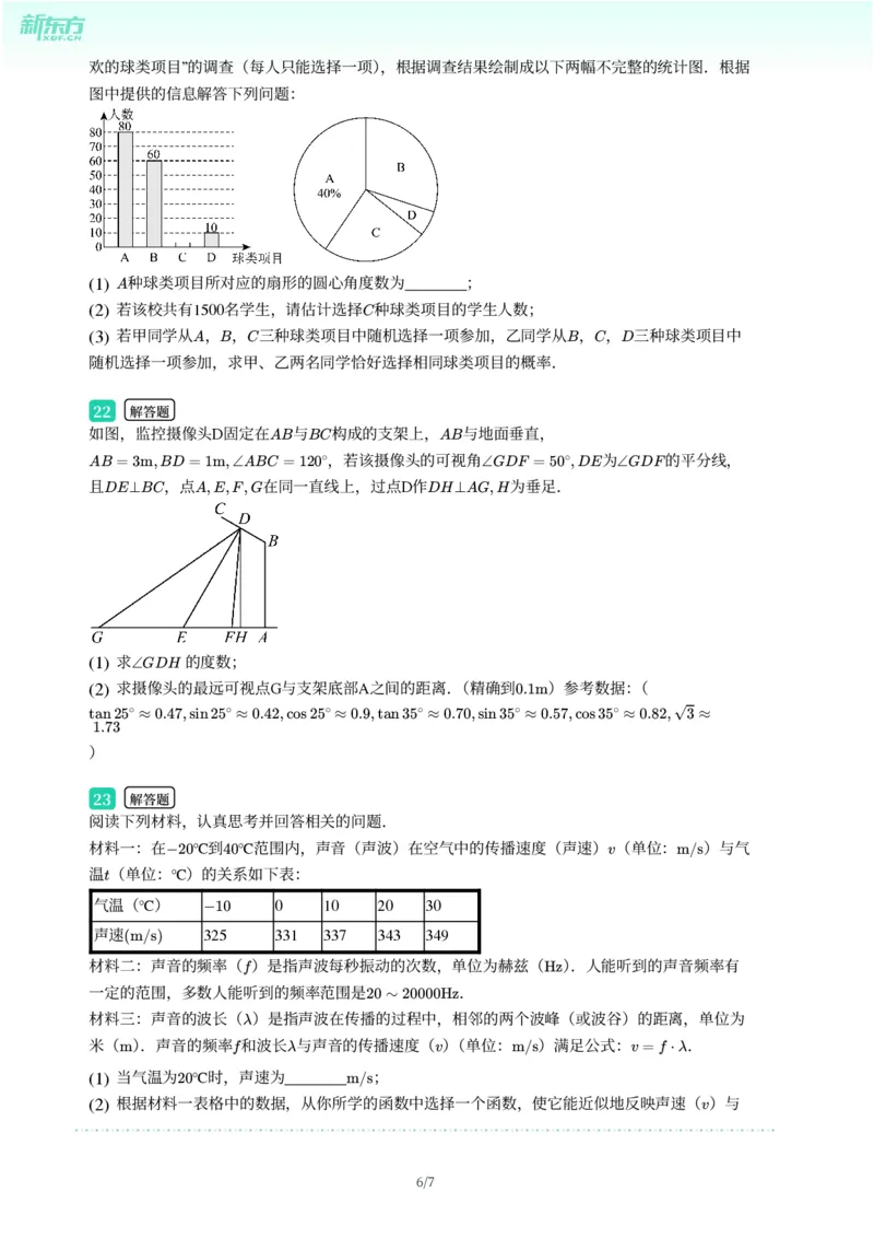 2025年广东省广州市越秀区中考一模数学试卷-题目版_初中近3年全区全科一模真题_2025年广州初三一模各区全科真题卷（73份）_数学2025年广州中考一模