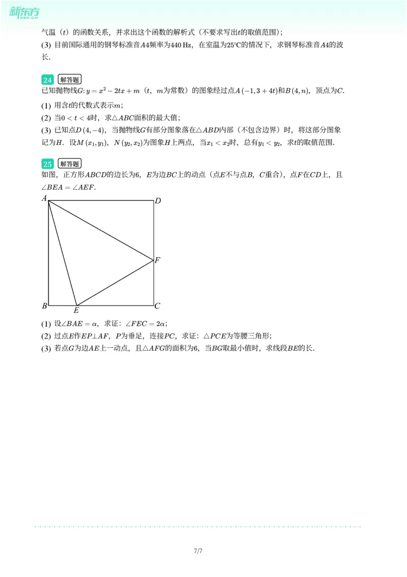 2025年广东省广州市越秀区中考一模数学试卷-题目版_初中近3年全区全科一模真题_2025年广州初三一模各区全科真题卷（73份）_数学2025年广州中考一模