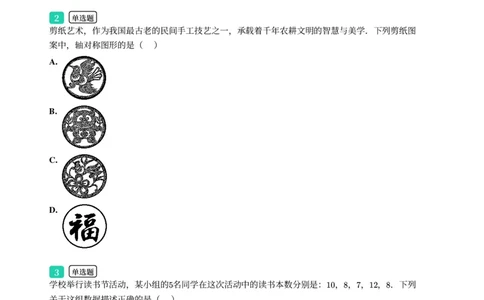 2025年广东省广州市越秀区中考一模数学试卷-题目版_初中近3年全区全科一模真题_2025年广州初三一模各区全科真题卷（73份）_数学2025年广州中考一模