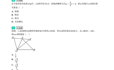 2025年广东省广州市越秀区中考一模数学试卷-题目版_初中近3年全区全科一模真题_2025年广州初三一模各区全科真题卷（73份）_数学2025年广州中考一模