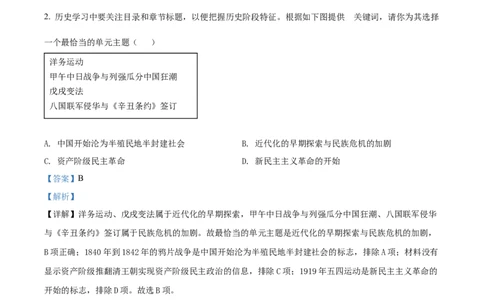 精品解析：2022年湖北省十堰市中考历史真题（解析版）_8历史中考复习_2025年中考复习资料_中考真题（近三年）_2022年中考历史试卷114份_精品解析：2022年湖北省十堰市中考历史真题