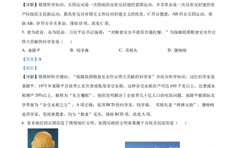 精品解析：2022年湖北省十堰市中考历史真题（解析版）_8历史中考复习_2025年中考复习资料_中考真题（近三年）_2022年中考历史试卷114份_精品解析：2022年湖北省十堰市中考历史真题