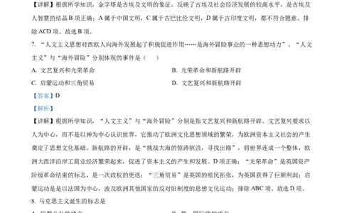精品解析：2022年湖北省十堰市中考历史真题（解析版）_8历史中考复习_2025年中考复习资料_中考真题（近三年）_2022年中考历史试卷114份_精品解析：2022年湖北省十堰市中考历史真题