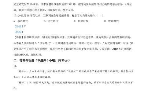 精品解析：2022年湖北省十堰市中考历史真题（解析版）_8历史中考复习_2025年中考复习资料_中考真题（近三年）_2022年中考历史试卷114份_精品解析：2022年湖北省十堰市中考历史真题