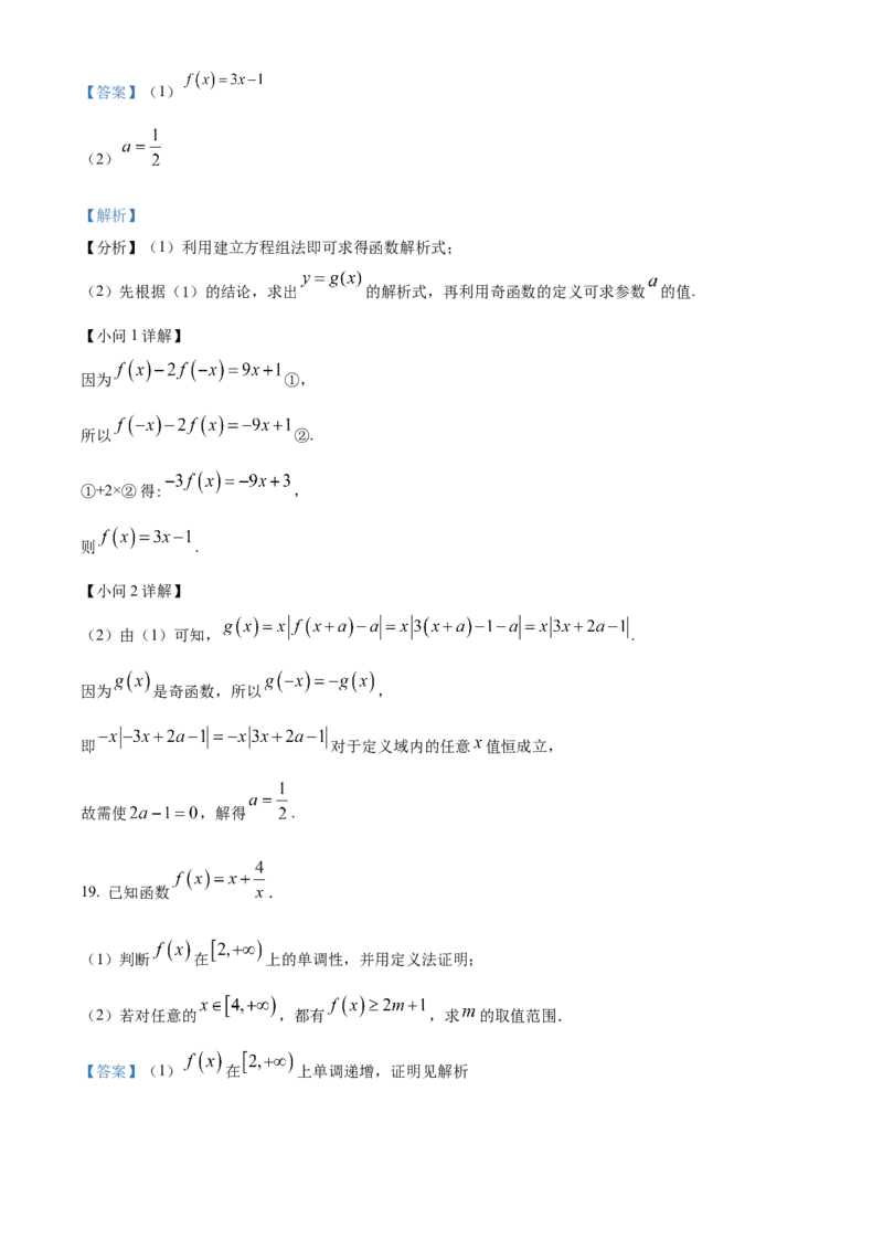 青海省海南州2024-2025学年高一上学期期中质量检测数学试题Word版含解析_2024年12月试卷_1224青海省海南州2024-2025学年高一上学期期中质量检测试题