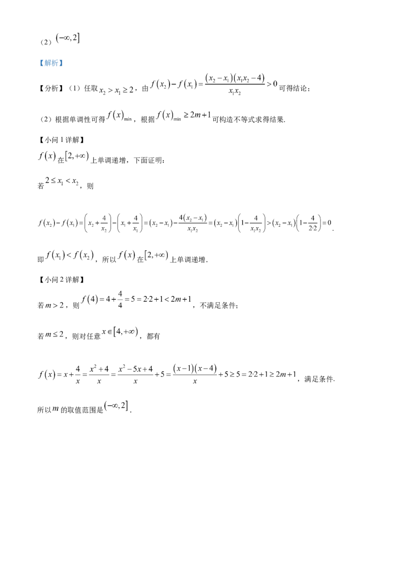 青海省海南州2024-2025学年高一上学期期中质量检测数学试题Word版含解析_2024年12月试卷_1224青海省海南州2024-2025学年高一上学期期中质量检测试题