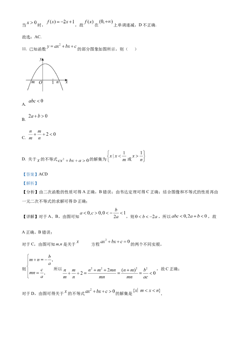 青海省海南州2024-2025学年高一上学期期中质量检测数学试题Word版含解析_2024年12月试卷_1224青海省海南州2024-2025学年高一上学期期中质量检测试题