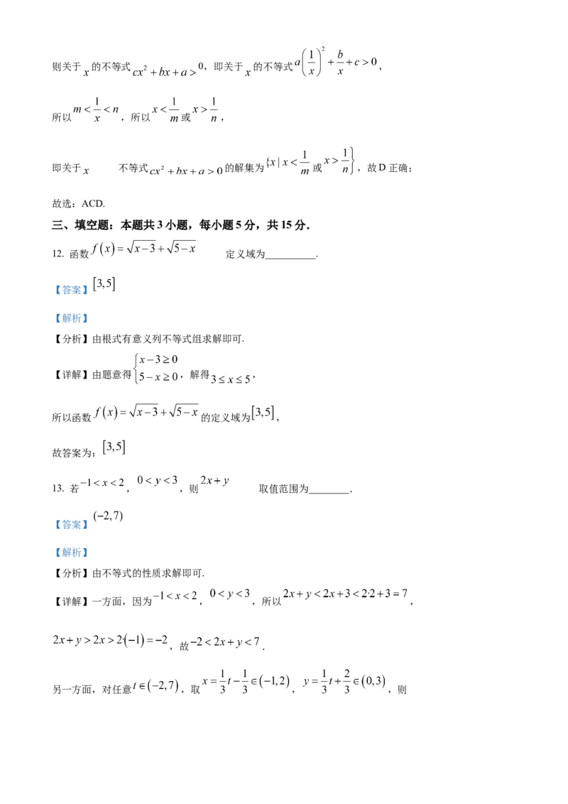青海省海南州2024-2025学年高一上学期期中质量检测数学试题Word版含解析_2024年12月试卷_1224青海省海南州2024-2025学年高一上学期期中质量检测试题