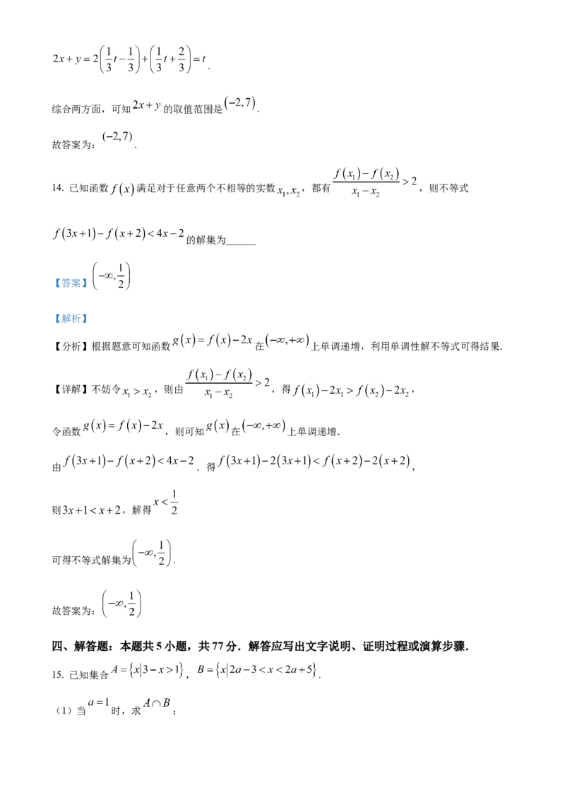 青海省海南州2024-2025学年高一上学期期中质量检测数学试题Word版含解析_2024年12月试卷_1224青海省海南州2024-2025学年高一上学期期中质量检测试题
