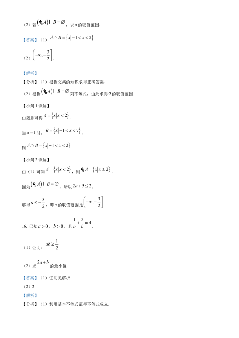 青海省海南州2024-2025学年高一上学期期中质量检测数学试题Word版含解析_2024年12月试卷_1224青海省海南州2024-2025学年高一上学期期中质量检测试题