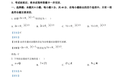 青海省海南州2024-2025学年高一上学期期中质量检测数学试题Word版含解析_2024年12月试卷_1224青海省海南州2024-2025学年高一上学期期中质量检测试题