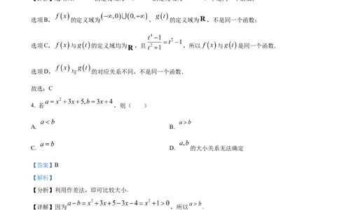 青海省海南州2024-2025学年高一上学期期中质量检测数学试题Word版含解析_2024年12月试卷_1224青海省海南州2024-2025学年高一上学期期中质量检测试题
