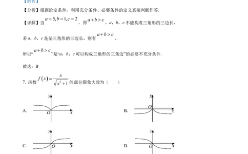 青海省海南州2024-2025学年高一上学期期中质量检测数学试题Word版含解析_2024年12月试卷_1224青海省海南州2024-2025学年高一上学期期中质量检测试题