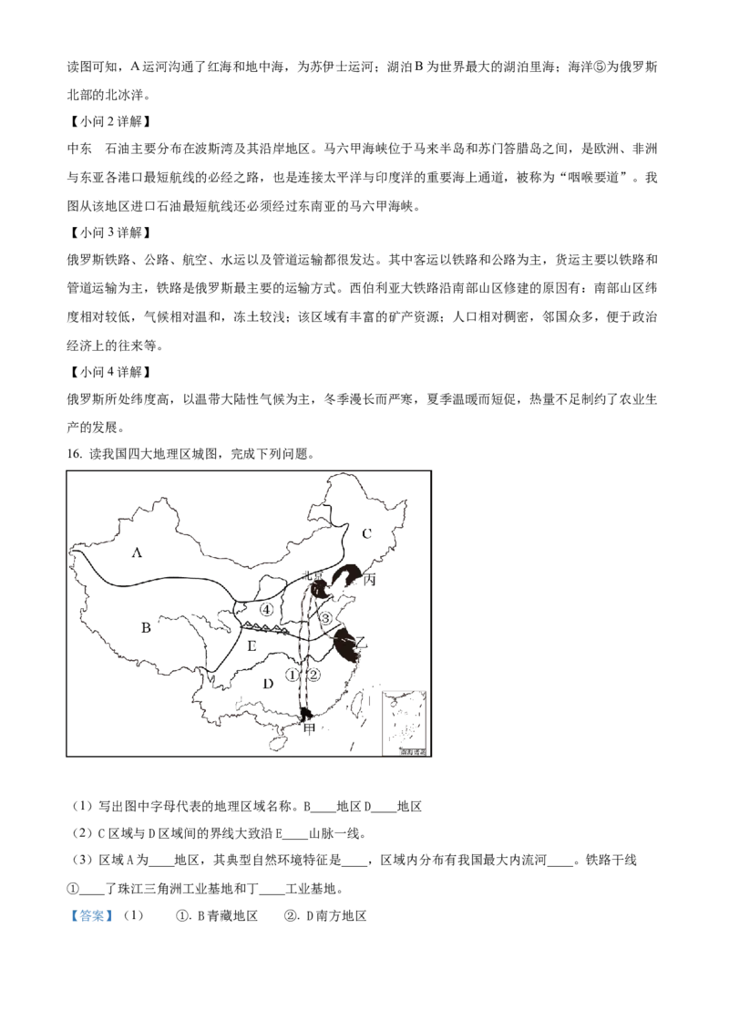 精品解析：贵州省黔东南州2022年中考地理真题（解析版）_7地理中考复习_2025中考复习资料_中考真题（近三年）_2022年中考地理试卷104份_精品解析：贵州省黔东南州2022年中考地理真题