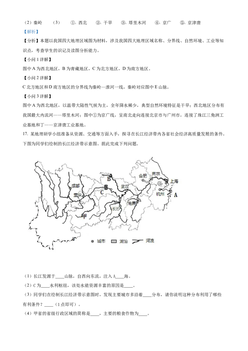 精品解析：贵州省黔东南州2022年中考地理真题（解析版）_7地理中考复习_2025中考复习资料_中考真题（近三年）_2022年中考地理试卷104份_精品解析：贵州省黔东南州2022年中考地理真题