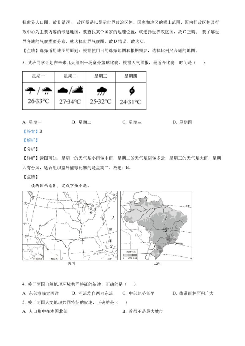 精品解析：贵州省黔东南州2022年中考地理真题（解析版）_7地理中考复习_2025中考复习资料_中考真题（近三年）_2022年中考地理试卷104份_精品解析：贵州省黔东南州2022年中考地理真题
