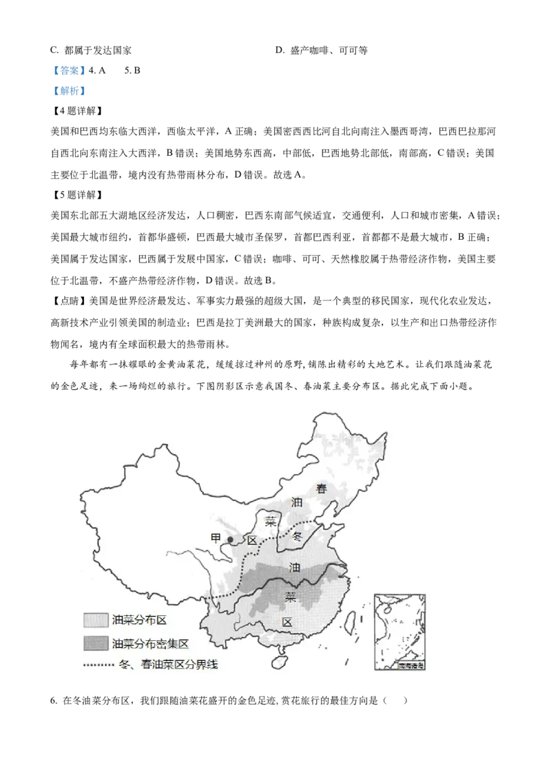精品解析：贵州省黔东南州2022年中考地理真题（解析版）_7地理中考复习_2025中考复习资料_中考真题（近三年）_2022年中考地理试卷104份_精品解析：贵州省黔东南州2022年中考地理真题