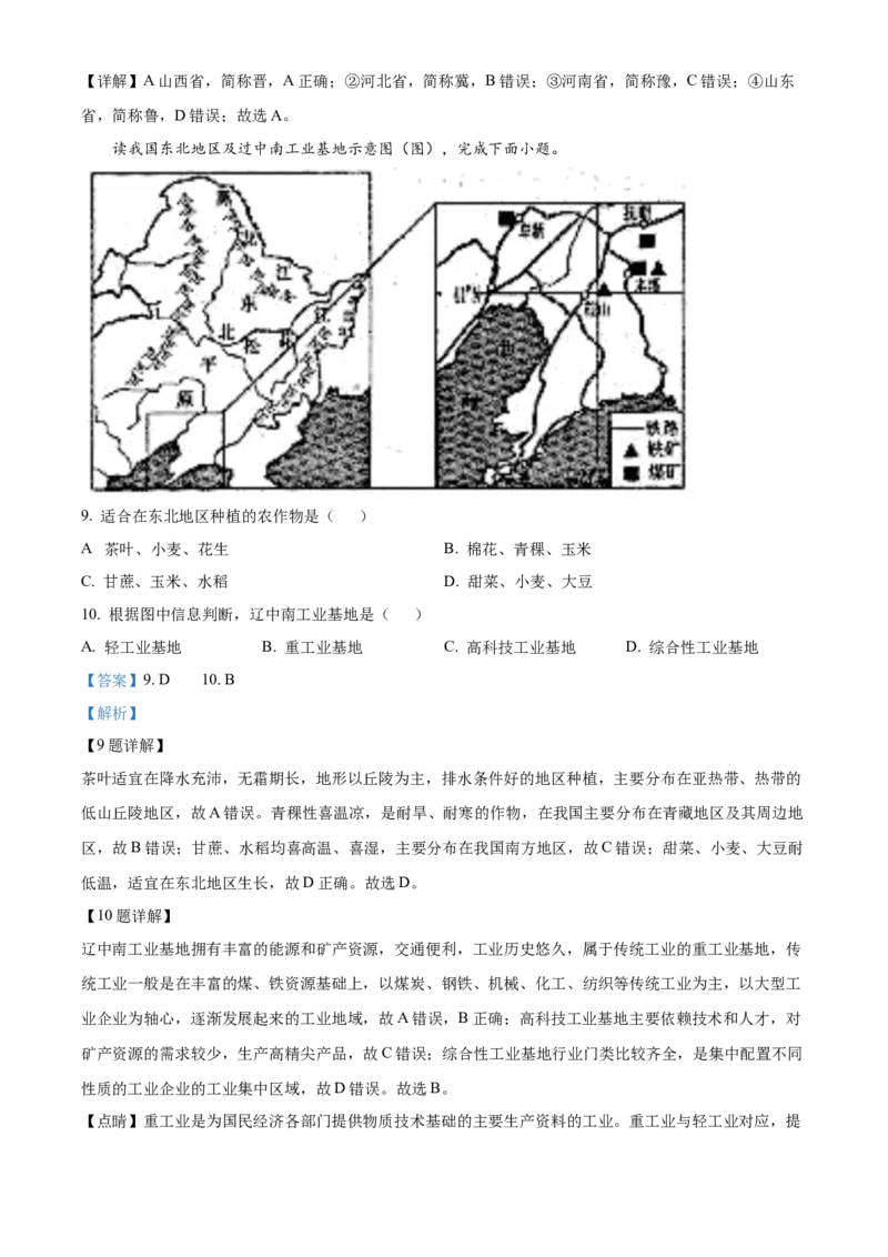 精品解析：贵州省黔东南州2022年中考地理真题（解析版）_7地理中考复习_2025中考复习资料_中考真题（近三年）_2022年中考地理试卷104份_精品解析：贵州省黔东南州2022年中考地理真题