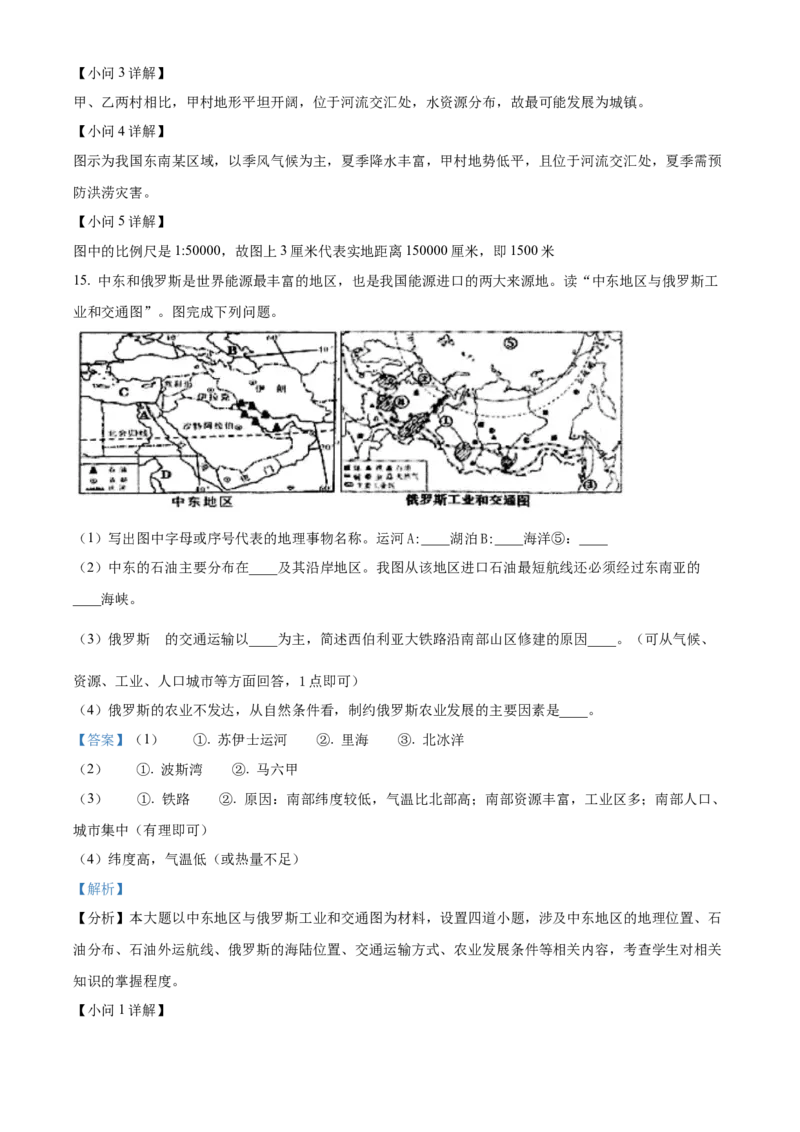 精品解析：贵州省黔东南州2022年中考地理真题（解析版）_7地理中考复习_2025中考复习资料_中考真题（近三年）_2022年中考地理试卷104份_精品解析：贵州省黔东南州2022年中考地理真题