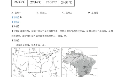 精品解析：贵州省黔东南州2022年中考地理真题（解析版）_7地理中考复习_2025中考复习资料_中考真题（近三年）_2022年中考地理试卷104份_精品解析：贵州省黔东南州2022年中考地理真题
