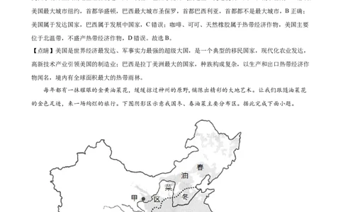 精品解析：贵州省黔东南州2022年中考地理真题（解析版）_7地理中考复习_2025中考复习资料_中考真题（近三年）_2022年中考地理试卷104份_精品解析：贵州省黔东南州2022年中考地理真题