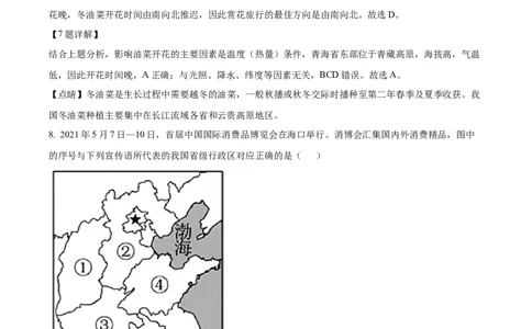 精品解析：贵州省黔东南州2022年中考地理真题（解析版）_7地理中考复习_2025中考复习资料_中考真题（近三年）_2022年中考地理试卷104份_精品解析：贵州省黔东南州2022年中考地理真题