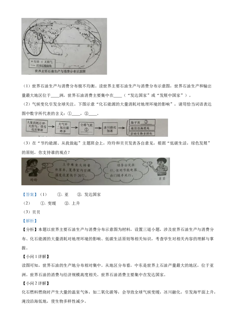 精品解析：2023年湖南省长沙市中考地理真题（解析版）_new_7地理中考复习_2025中考复习资料_中考真题（近三年）_2023中考地理真题