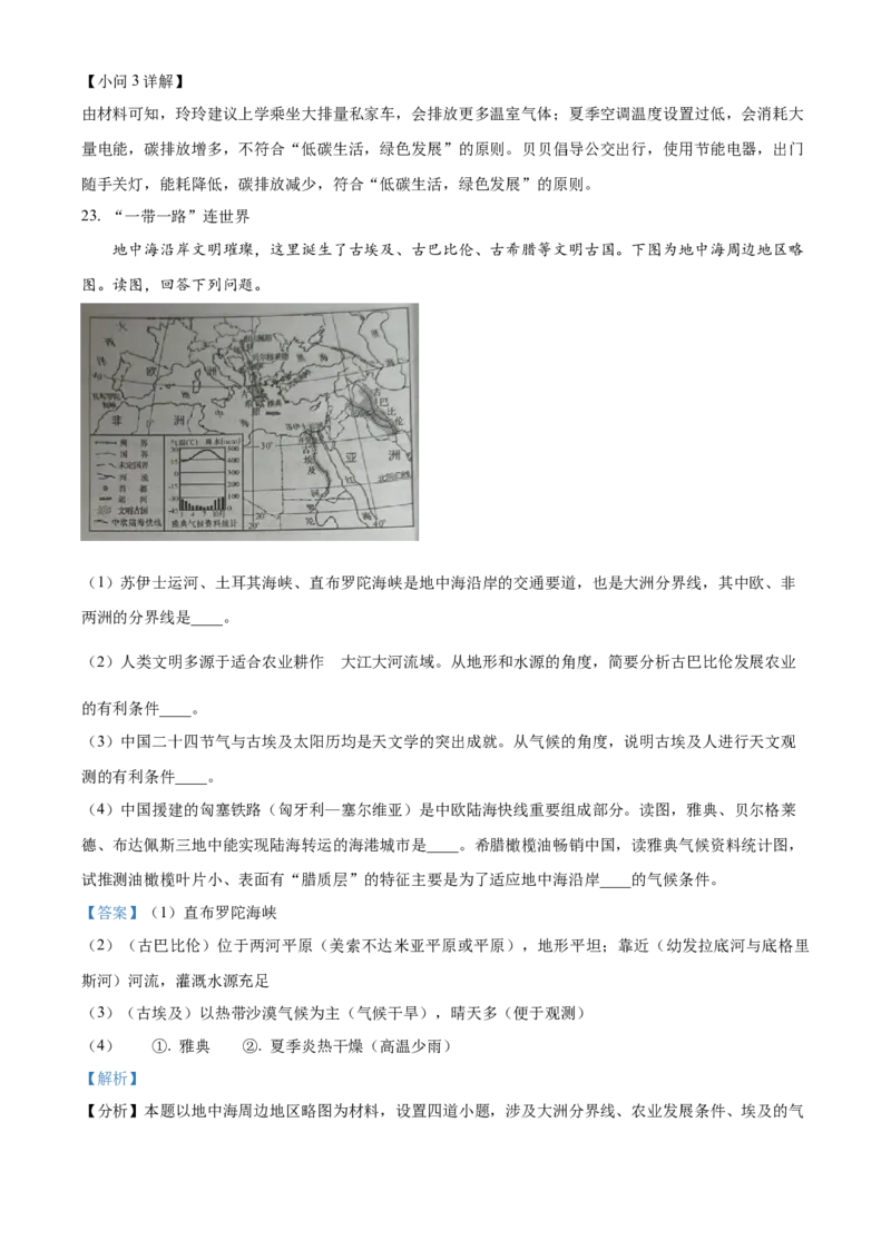 精品解析：2023年湖南省长沙市中考地理真题（解析版）_new_7地理中考复习_2025中考复习资料_中考真题（近三年）_2023中考地理真题