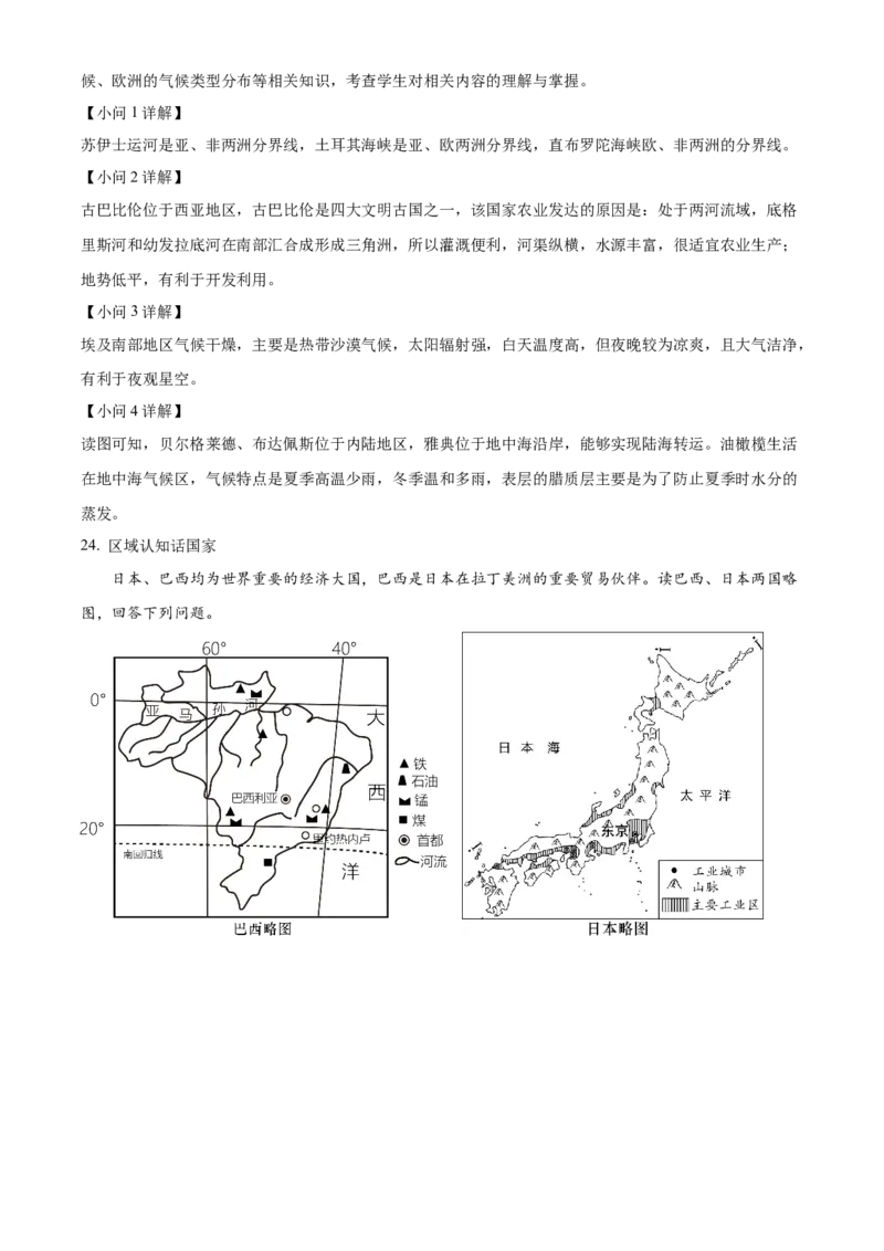 精品解析：2023年湖南省长沙市中考地理真题（解析版）_new_7地理中考复习_2025中考复习资料_中考真题（近三年）_2023中考地理真题