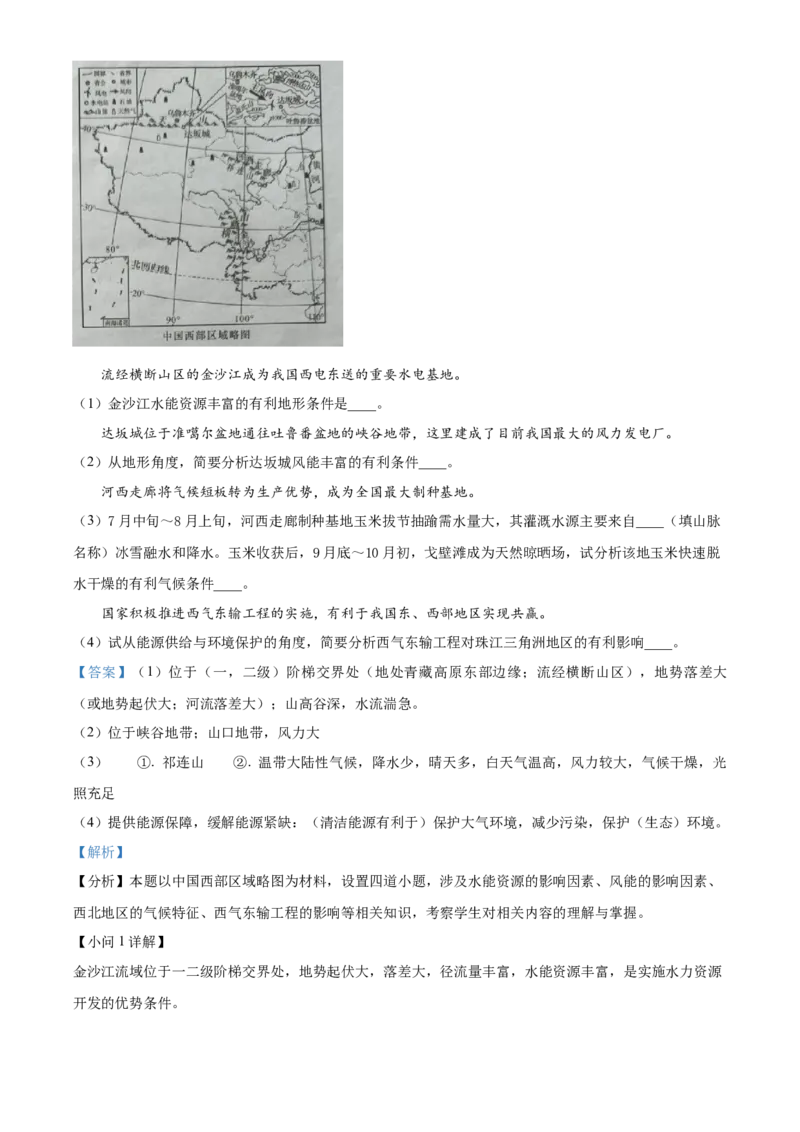 精品解析：2023年湖南省长沙市中考地理真题（解析版）_new_7地理中考复习_2025中考复习资料_中考真题（近三年）_2023中考地理真题