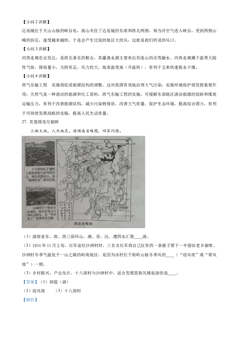 精品解析：2023年湖南省长沙市中考地理真题（解析版）_new_7地理中考复习_2025中考复习资料_中考真题（近三年）_2023中考地理真题