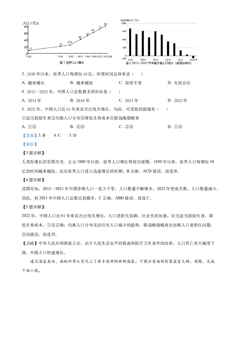 精品解析：2023年湖南省长沙市中考地理真题（解析版）_new_7地理中考复习_2025中考复习资料_中考真题（近三年）_2023中考地理真题
