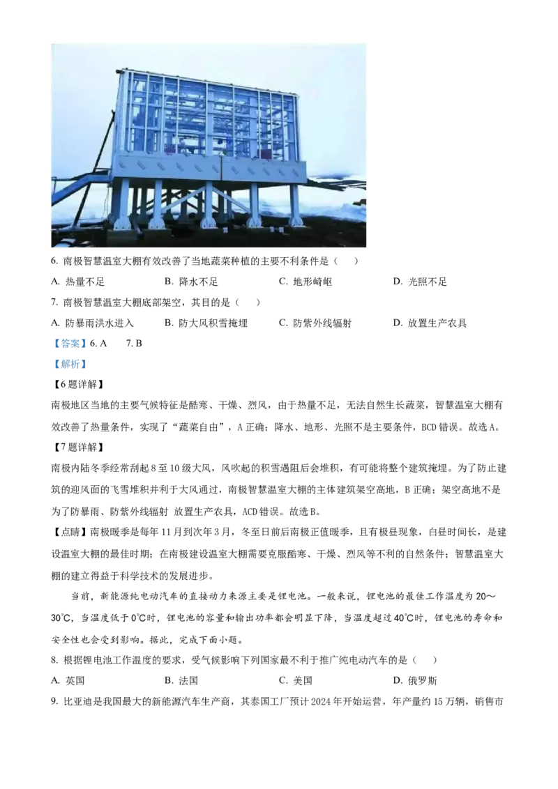 精品解析：2023年湖南省长沙市中考地理真题（解析版）_new_7地理中考复习_2025中考复习资料_中考真题（近三年）_2023中考地理真题