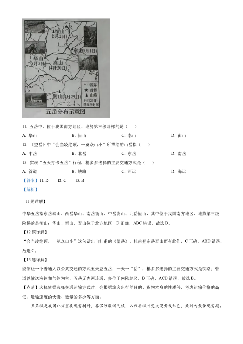 精品解析：2023年湖南省长沙市中考地理真题（解析版）_new_7地理中考复习_2025中考复习资料_中考真题（近三年）_2023中考地理真题