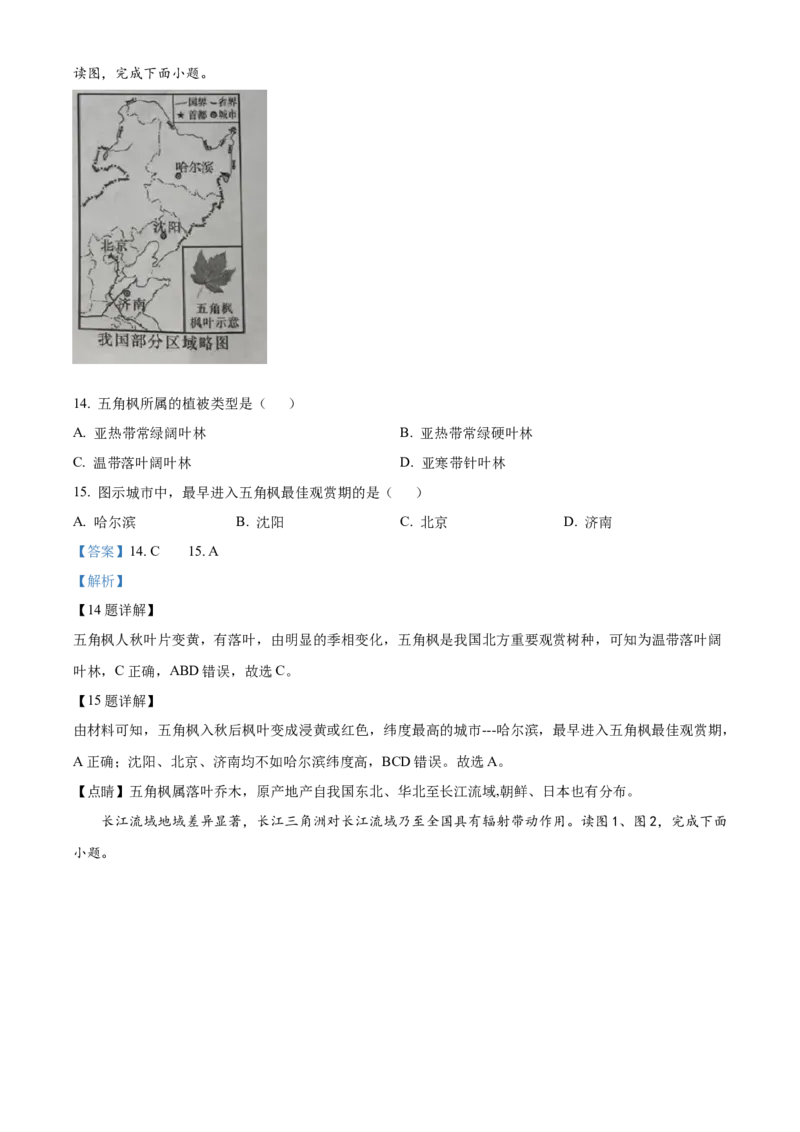 精品解析：2023年湖南省长沙市中考地理真题（解析版）_new_7地理中考复习_2025中考复习资料_中考真题（近三年）_2023中考地理真题