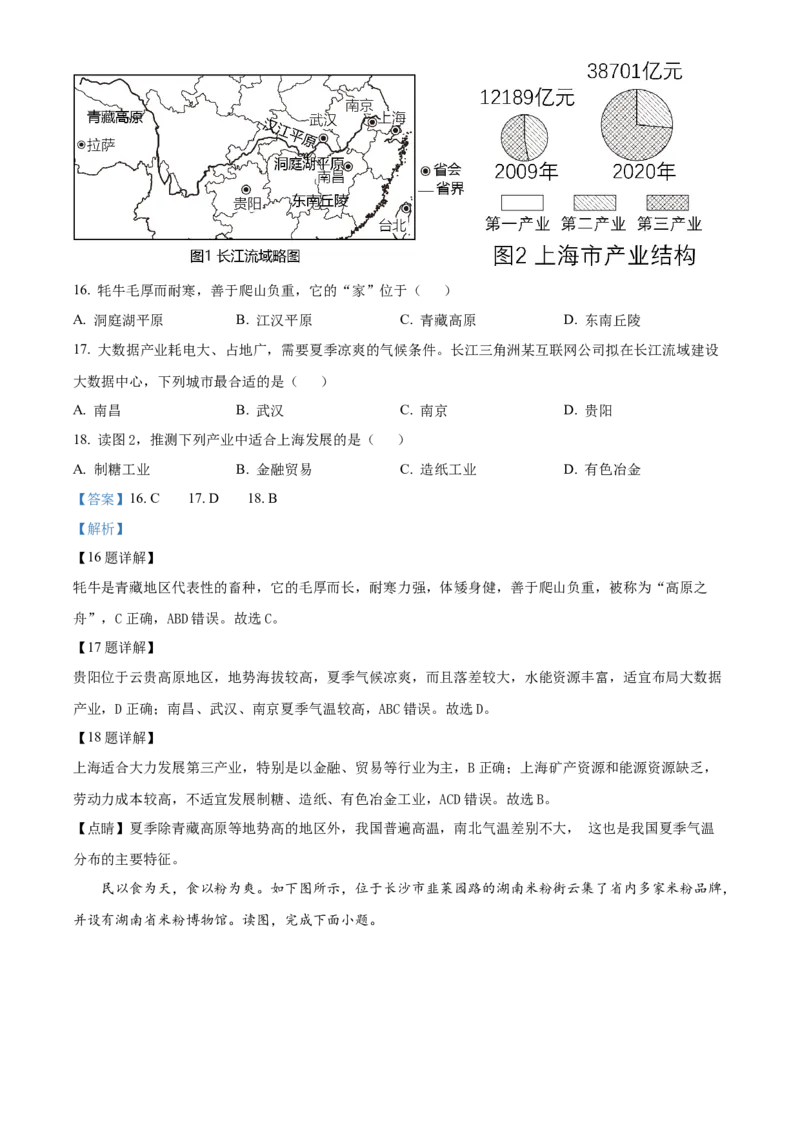 精品解析：2023年湖南省长沙市中考地理真题（解析版）_new_7地理中考复习_2025中考复习资料_中考真题（近三年）_2023中考地理真题