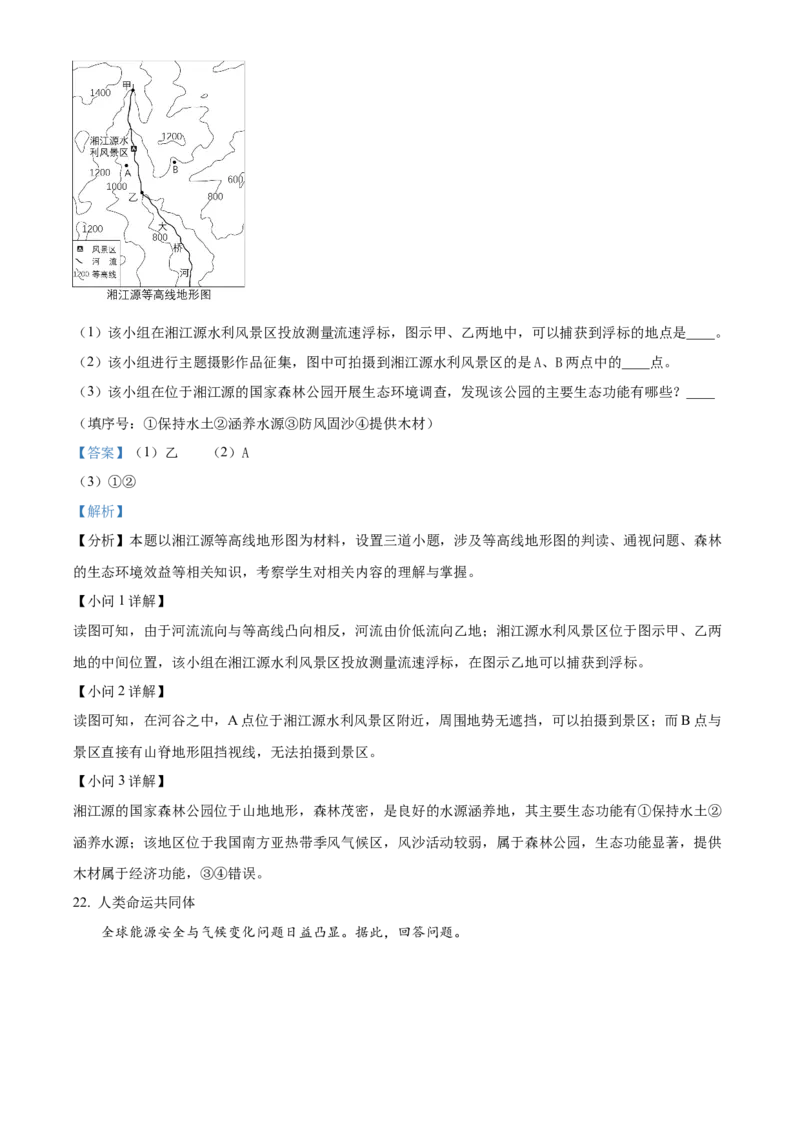 精品解析：2023年湖南省长沙市中考地理真题（解析版）_new_7地理中考复习_2025中考复习资料_中考真题（近三年）_2023中考地理真题