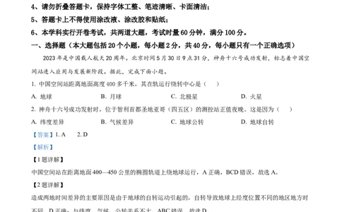 精品解析：2023年湖南省长沙市中考地理真题（解析版）_new_7地理中考复习_2025中考复习资料_中考真题（近三年）_2023中考地理真题