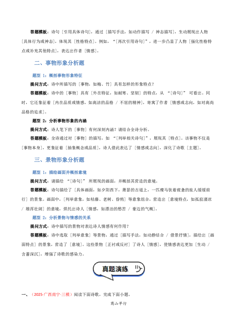 专题05：古诗词鉴赏之艺术形象分析(讲义）解析版_中考复习资料_语数英物化_1语文中考复习_2026年中考复习（更新中）_备战2026年中考语文一轮复习之古诗文专题（全国通用）