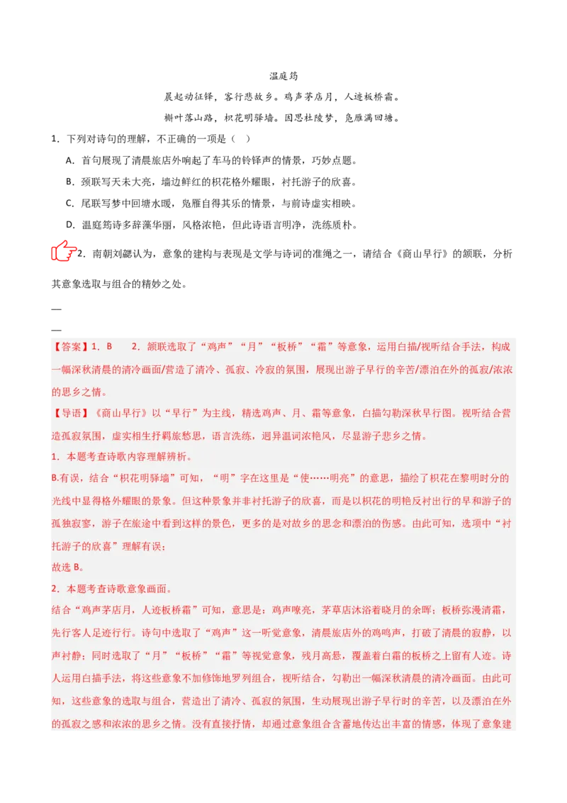 专题05：古诗词鉴赏之艺术形象分析(讲义）解析版_中考复习资料_语数英物化_1语文中考复习_2026年中考复习（更新中）_备战2026年中考语文一轮复习之古诗文专题（全国通用）