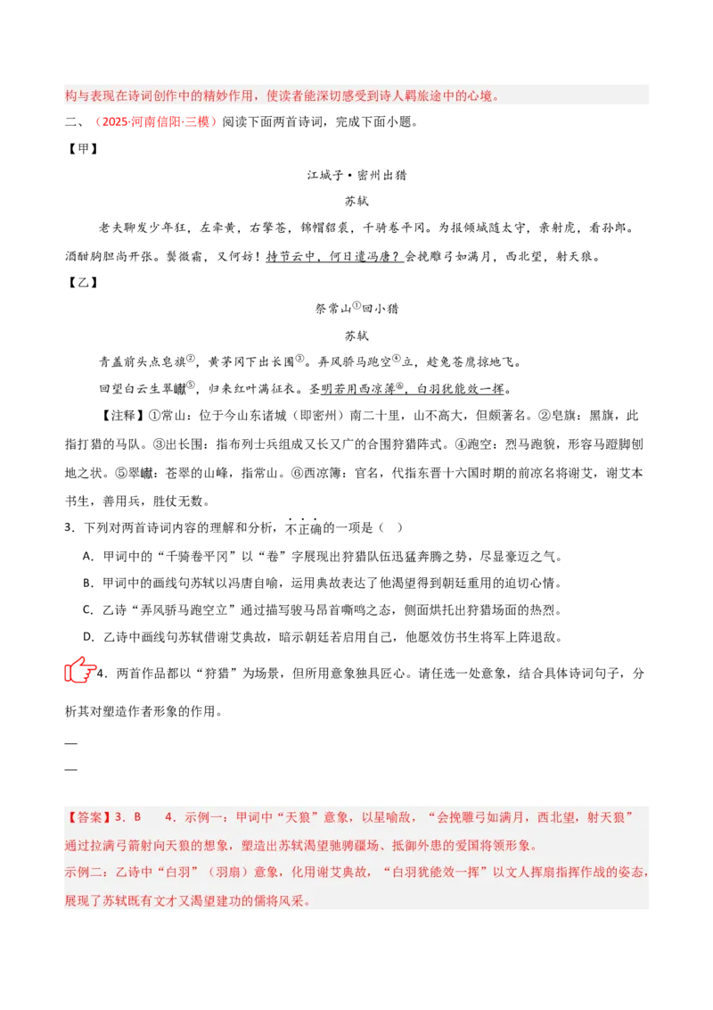 专题05：古诗词鉴赏之艺术形象分析(讲义）解析版_中考复习资料_语数英物化_1语文中考复习_2026年中考复习（更新中）_备战2026年中考语文一轮复习之古诗文专题（全国通用）