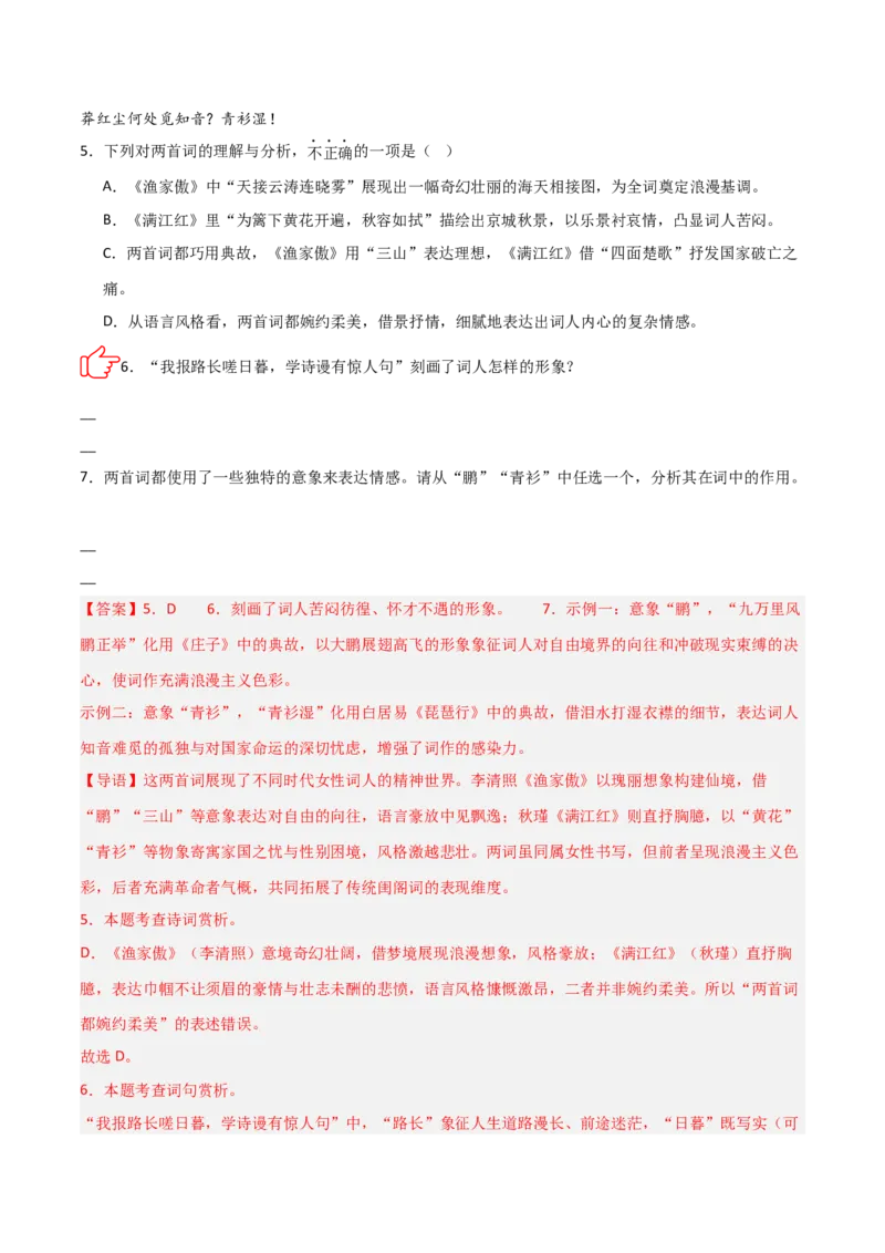 专题05：古诗词鉴赏之艺术形象分析(讲义）解析版_中考复习资料_语数英物化_1语文中考复习_2026年中考复习（更新中）_备战2026年中考语文一轮复习之古诗文专题（全国通用）