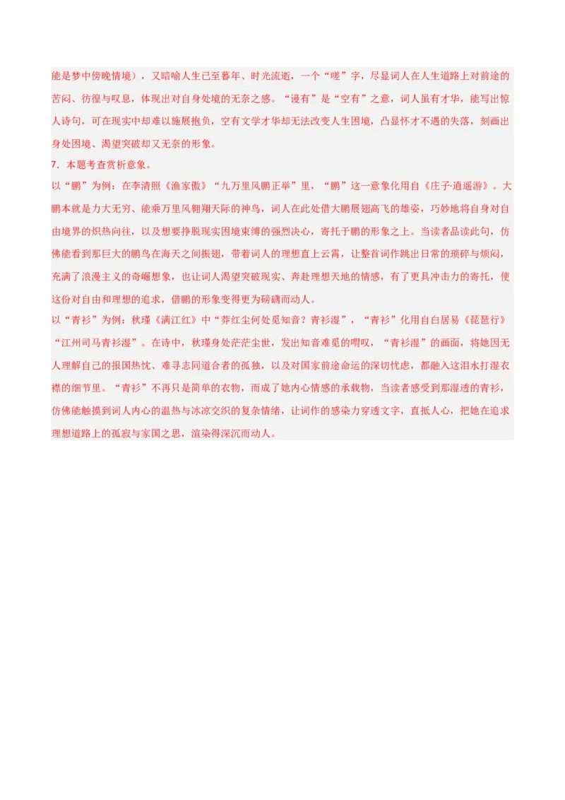 专题05：古诗词鉴赏之艺术形象分析(讲义）解析版_中考复习资料_语数英物化_1语文中考复习_2026年中考复习（更新中）_备战2026年中考语文一轮复习之古诗文专题（全国通用）