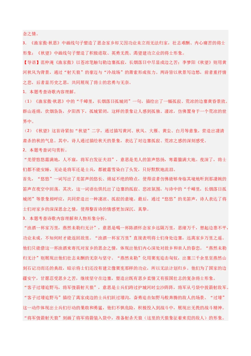 专题05：古诗词鉴赏之艺术形象分析(讲义）解析版_中考复习资料_语数英物化_1语文中考复习_2026年中考复习（更新中）_备战2026年中考语文一轮复习之古诗文专题（全国通用）