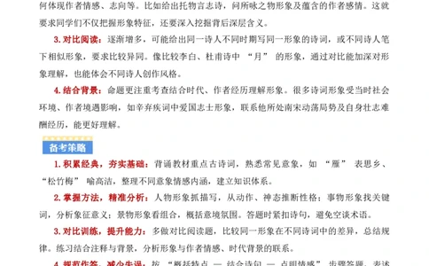 专题05：古诗词鉴赏之艺术形象分析(讲义）解析版_中考复习资料_语数英物化_1语文中考复习_2026年中考复习（更新中）_备战2026年中考语文一轮复习之古诗文专题（全国通用）