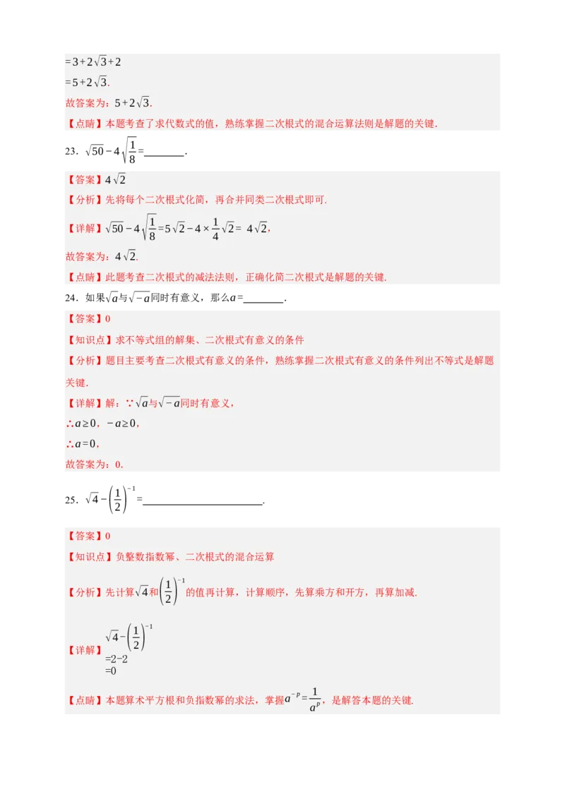 专题04二次根式（分层训练）-2026年中考数学总复习重难考点强化训练（全国通用）(解析版）_中考复习资料_语数英物化_2数学中考复习_2026年中考复习（更新中）